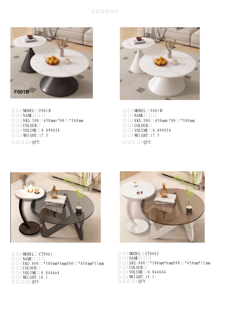 茶几系列产品图册预览